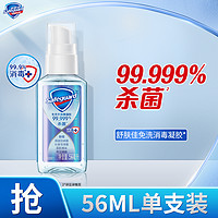 Safeguard 舒肤佳 免洗凝胶免洗抑菌56ml