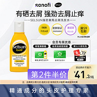 Selsun blue 强效去屑洗发水 125ml