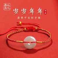以心参玉 翡翠手绳 女款平安扣手工织单圈手链 附送证书