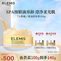 ELEMIS 艾丽美 海洋臻萃胶原保湿卸妆膏 100G