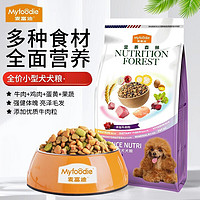 Myfoodie 麦富迪 狗粮 营养森林系列 泰迪通用型比熊博美柯基法斗柴犬小型成幼犬粮 [添加牛肉粒]小型犬全犬期粮1.3kg