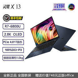ASUS 华硕 灵耀X13锐龙R7/1T固态2.8K/OLED/1.0kg超轻薄办公笔记本电脑
