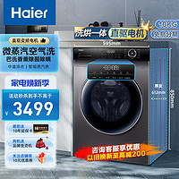 Haier 海尔 洗衣机 滚筒洗衣机10公斤全自动直驱变频家用大容量巴氏香薰除菌除螨蒸汽烘干筒自洁滚筒洗烘一体