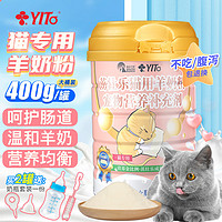 YITO 宠物猫咪专用羊奶粉 400g/桶 买三桶