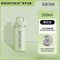 BOTTLED JOY 波特的乔伊 BOTTLED JO Y保温杯316不锈钢 500ML薄荷绿*冰裂纹