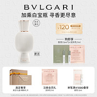 BVLGARI 宝格丽 悦享盛典精醇香水 麝香精醇  七夕情人节生日礼物送女友