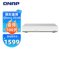 QNAP 威联通 QHora-301W 双频3600M 家用万兆无线路由器 Wi-Fi 6 单个装 白色