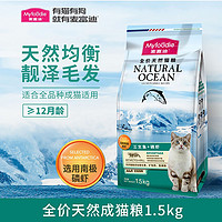 Myfoodie 麦富迪 通用成猫美短英短三文鱼鳞虾美毛祛毛球1.5kg猫粮