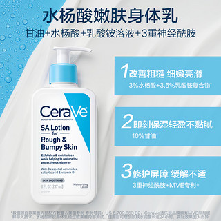 CeraVe 适乐肤 水杨酸嫩肤身体乳液 237ml