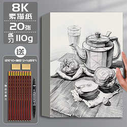 M&G 晨光 素描纸美术生专用 送铅笔10支+2块橡皮+1支勾线笔