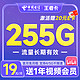  中国电信 王者卡 19元月租（255G全国流量+送12个月B站大会员）激活赠20元E卡　