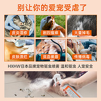 hxhw 狗狗体外驱虫喷雾剂宠物猫咪去跳蚤虱子除蜱虫非药用