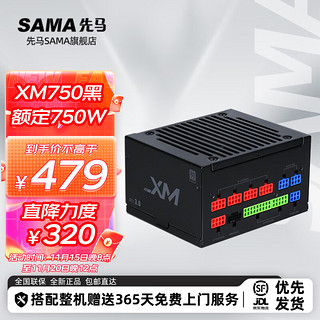 SAMA 先马 XM系列短机身电源/80PLUS金牌认证/ATX3.0