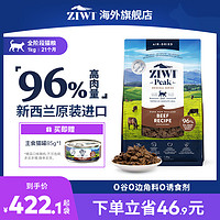 ZIWI 滋益巅峰 风干无谷牛肉猫粮1kg多口味成猫幼猫全阶段进口主粮