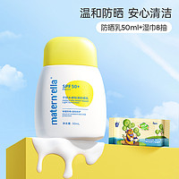 子初 防晒霜隔紫外线SPF50+隔离霜防水防汗夏季防晒乳湿巾