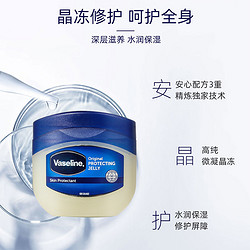 Vaseline 凡士林 修护晶冻护手霜滋润补水身体乳唇膏膜保湿50ml