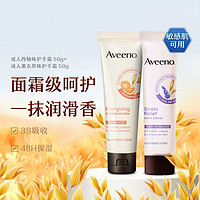 Aveeno 艾惟诺 成人西柚味护手霜50g+成人薰衣草味护手霜50g