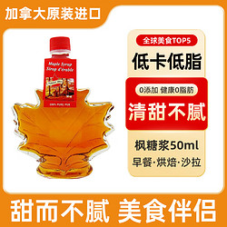 Turkey Hill Sugarbush 楓葉楓糖漿烘焙原料楓樹糖漿加拿大進口 AA級50ML