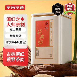 京东京造 云南凤庆滇红茶叶经典58 百年古树浓香型茶叶250g 自饮送礼