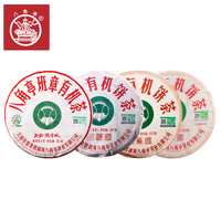 八角亭2020年-班章有机茶系列357g生茶叶云南普洱七子饼茶