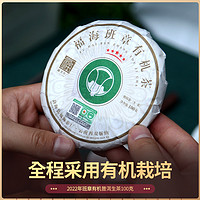 福海茶厂 2022班章有机茶100g云南西双版纳普洱生茶大白菜乔木饼