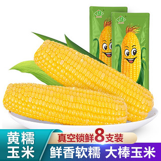 移动端、京东百亿补贴：禾语鲜 黄糯玉米 8支装