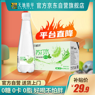 移动端、京东百亿补贴：天地精华 苏打水 青柠味 410ml*15瓶