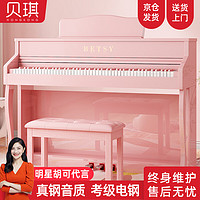 Betsy 贝琪 B321粉色立式电钢琴88键重锤专业考级成人儿童新手入门电子钢琴 B321重锤键-高箱少女粉-粉色键盘