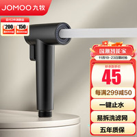 JOMOO 九牧 卫浴喷枪妇洗器坐便器冲洗器可拆洗喷枪花洒双出水增压喷水枪 黑色单喷枪