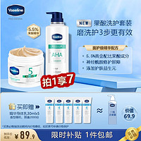 移动端、京东百亿补贴：Vaseline 凡士林 果酸沐浴套装沐浴露500ml+磨砂膏240g 送身体乳30mlx2(香型随机)