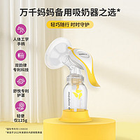 medela 美德乐 手动吸奶器和韵舒悦版手动吸乳器大吸力 手动挤奶器