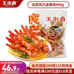 王小卤虎皮凤爪卤香味400g