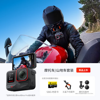 Insta360 影石 Ace Pro运动相机AI智能摄像机防抖摩托车骑行潜水Vlog户外 摩托车/山地车套装 Ace Pro