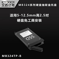 ICY DOCK 艾西达克 ExpressTray 移动硬盘盒 2.5吋硬盘免工具安装MB324TP-B 黑色