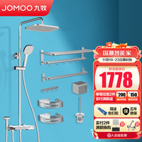 JOMOO 九牧 卫浴淋浴花洒套装可升降花洒挂件组合套餐