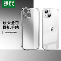 绿联 UGREEN 苹果 14Pro/Max/plus手机壳电镀磨砂保护套超薄防摔iPhone保护壳软壳 苹果14-星光银保护壳
