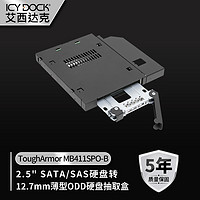 ICY DOCK 艾西达克 ToughArmor 移动硬盘盒 MB411SPO-B 黑色