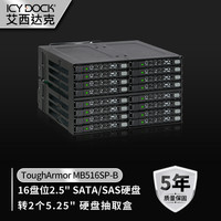 ICY DOCK 艾西达克 ToughArmor 移动硬盘盒 MB516SP-B 黑色