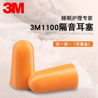 3M 耳塞防噪音睡眠睡觉专用学生宿舍学习工业超强防吵隔音耳塞神器