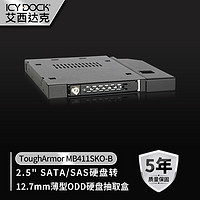 ICY DOCK 艾西达克 ToughArmor 移动硬盘盒 MB411SKO-B 黑色