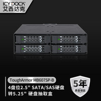 ICY DOCK 艾西达克 ToughArmor 移动硬盘盒 MB607SP-B 黑色