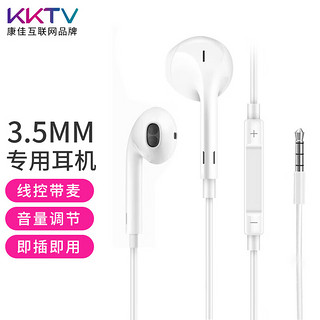 KONKA 康佳 KKTV（康佳互联网品牌） KY-EJ002 半入耳式线控有线耳机 手机耳机 音乐耳机 3.5mm接口  白色
