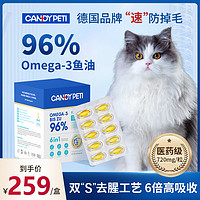 candypeti 德国Candypeti宠物鱼油猫狗用胶囊96%浓度Omega3