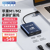 acasis 阿卡西斯 SW-2202 displaylink擴展塢