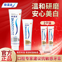 SENSODYNE 舒适达 牙膏多效牙龈美白劲速牙膏缓解牙龈出血有效抗敏感旗舰正品