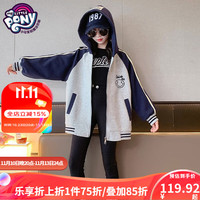 小马宝莉女童春秋款连帽棒球服外套中大童时髦洋气2023运动休闲上衣潮 藏青色 140