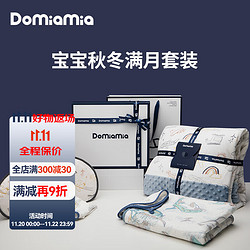 DOMIAMIA 新生儿礼盒婴儿出生用品高档礼物初生套装送礼春秋满月宝宝