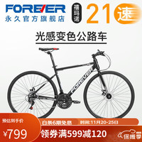 FOREVER 永久 自行车700C男女成人铝合金公路车21级变速青少年城市通勤单车 21速700C铝架线碟