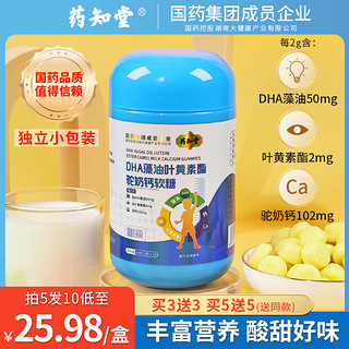 抖音超值购：药知堂 DHA藻油叶黄素酯驼奶钙复合软糖 60g