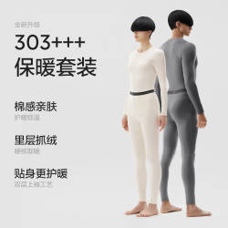 蕉内内衣_Bananain 蕉内 热皮303+++男女士保暖套装抗菌加绒打底外穿内衣加厚秋衣秋裤多少钱-什么值得买